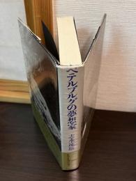 ペテルブルグの夢想家
