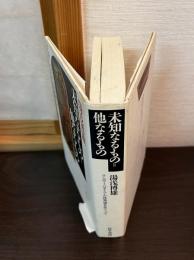 未知なるもの=他なるもの : ランボー・バタイユ・小林秀雄をめぐって