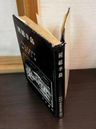 房総半島