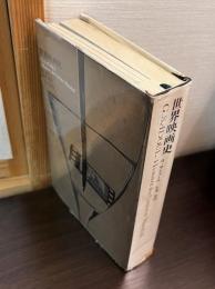 世界映画史
