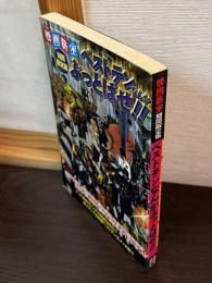 ベストテンなんかぶっとばせ!!