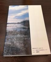 手賀沼周辺を訪ねる : 100の史跡・文化財