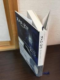 ヌメロ・ゼロ