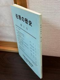 佐原の歴史