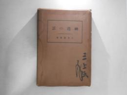 神道の話