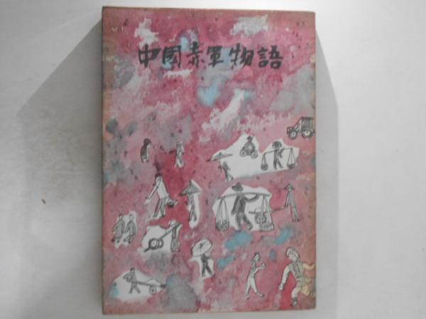 最愛 著) 切り絵で見た日本(水野浚治 / 古本、中古 / 古書かんたんむ デザイン
