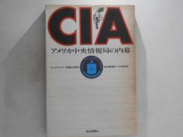 CIA : アメリカ中央情報局の内幕 ロックフェラー委員会報告