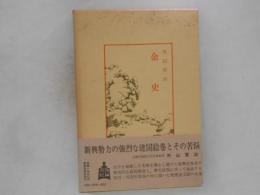 金史