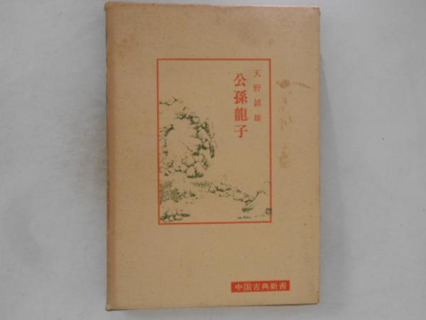 図説 福島市の歴史 ＜福島県の歴史シリーズ＞(山田舜 監修