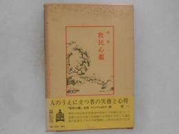 牧民心鑑