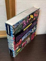 日本の高山植物