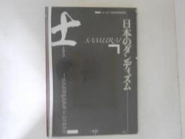 士 : 日本のダンディズム