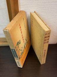 叢書・日本の思想家