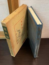 塩鉄論
