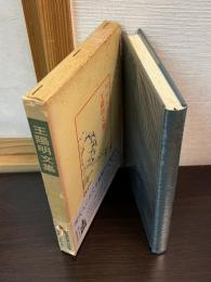 王陽明文集
