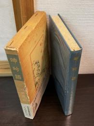 呻吟語