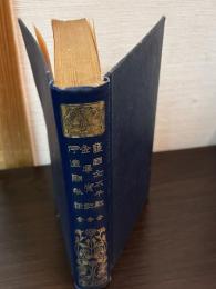 護国女太平記 ; 金沢実記 ; 伊達顕秘録