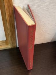 時宗の成立と展開