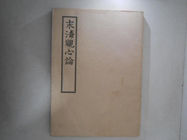 マラーの迫害と暗殺(ペーター・ヴァイス 著 ; 内垣啓一, 岩淵