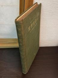 實習梵語學 : 文法・悉曇書法・文抄・字書