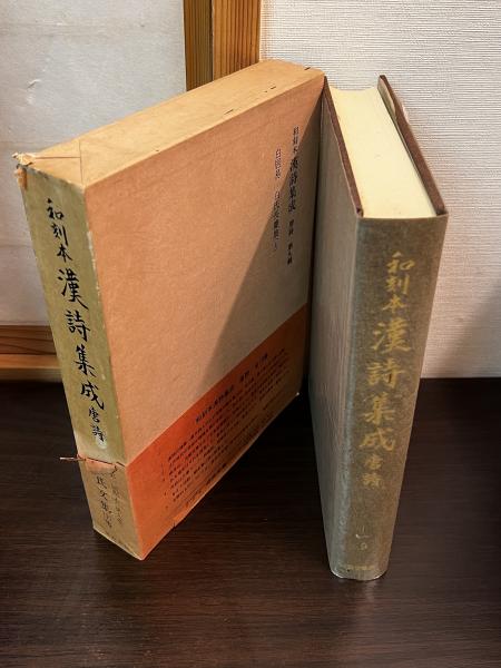 書紀集解(河村秀根・益根 編著 ; 阿部秋生 解題 ; 小島憲之 本文