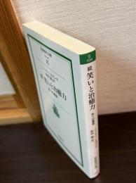 笑いと治癒力 : 生への意欲