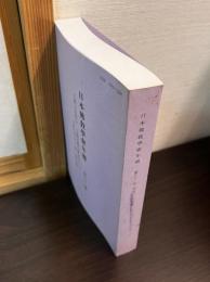 日本仏教学会年報　平成28　2016年度　82号　人間とは何か　人間定義の新次元へ（一）―仏教における「人間」定義の諸相