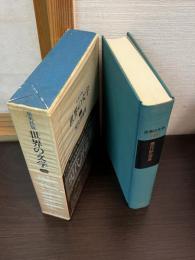 世界の文学