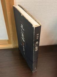 黒い聖母