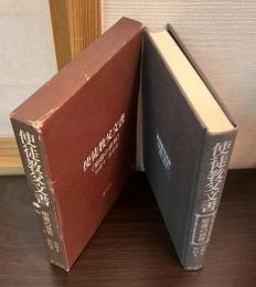 聖書の世界