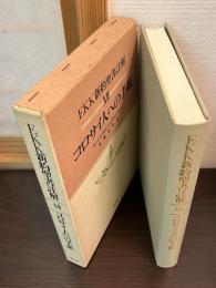 EKK新約聖書註解