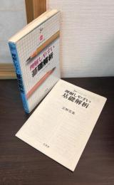 理解しやすい基礎解析