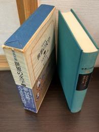 世界の文学