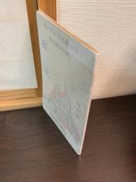 日蓮