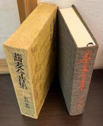 蕎麦今昔集