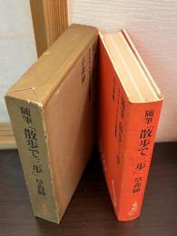 随筆「散歩で三歩」 : コンパクトカメラの新冒険