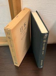 日本 : タウトの日記