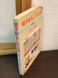 切手おもしろ百科