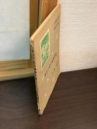 切手で見る植物図鑑