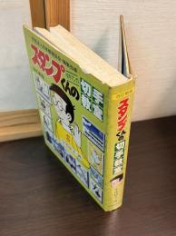 スタンプくんの切手教室