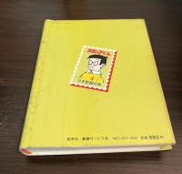 スタンプくんの切手教室