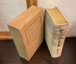 黙阿弥全集