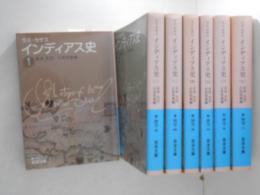 インディアス史　全７巻揃