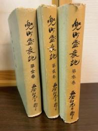 兜町盛衰記　第１～３巻セット