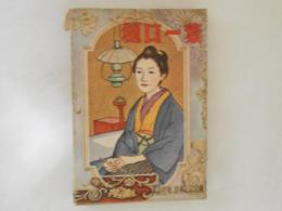 樋口一葉