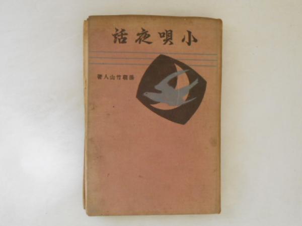 聖地の想像力 参詣曼荼羅を読む(西山克) / 古書かんたんむ
