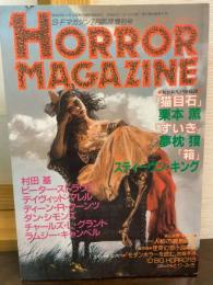HORROR　MAGAZINE　SF　マガジン7月臨時増刊号
