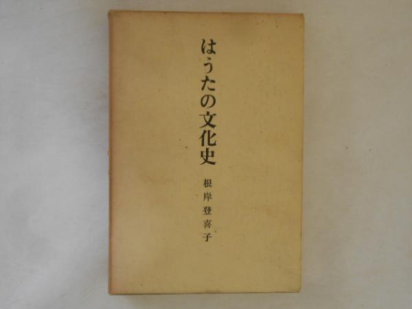 元亨釈書 <教育社新書 原本現代訳 62>(虎関師錬 原著 ; 今浜通 元亨釈書 <教育社新書 原本現代訳 62>(虎関師錬 原著 ; 今浜通