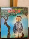 風の又三郎 : 宮沢賢治童話劇集1 ＜東書児童劇シリーズ＞