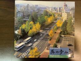 呉の歩み : 呉市制100周年記念版